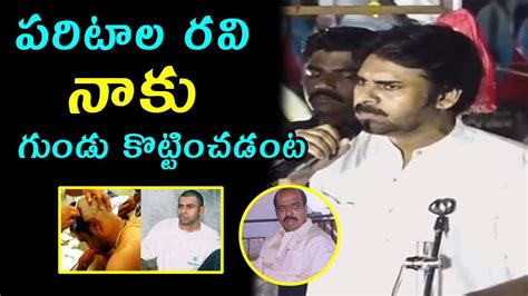 పరటలరవ నక గడ కటటచడట JanaSena Party Public Meeting at