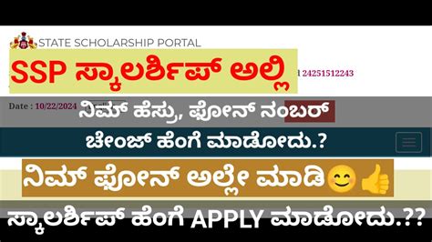 HOW TO APPLY SSP SCHOLARSHIP 2024 2025 SSP SCHOLARSHIP VIDYASIRI