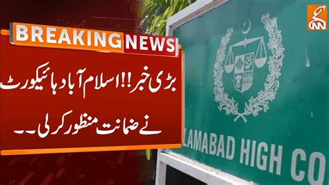 Islamabad High Court Granted Bail Breaking News Gnn Youtube