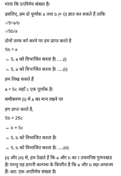 Siddique Chanda Root Ek Aparimey Sankhya Hai Maths Real Numbers