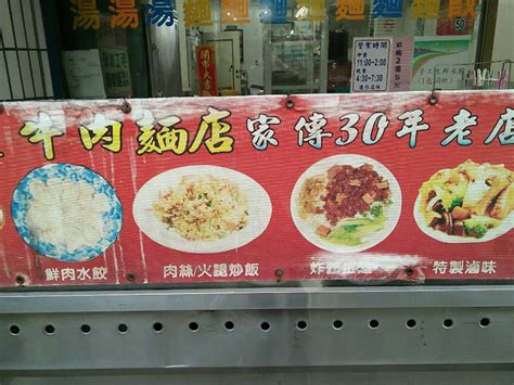 正味牛肉麵店的菜單、評論、圖片嘉義市西區好吃、cp值超高的中式麵食店 愛玩記