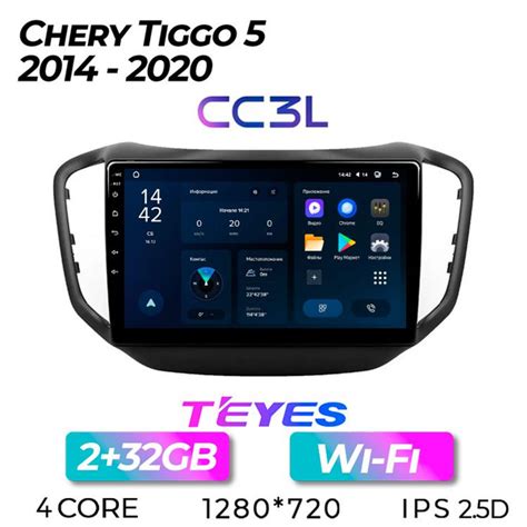 Штатная автомагнитола Teyes CC3L/ 2+32GB/ Chery Tiggo 5/ Чери Тигго 5 ...