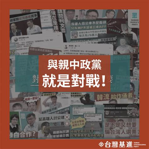 隔空開砲！台灣基進回嗆民眾黨：與親中政黨就是對戰 政治 自由時報電子報