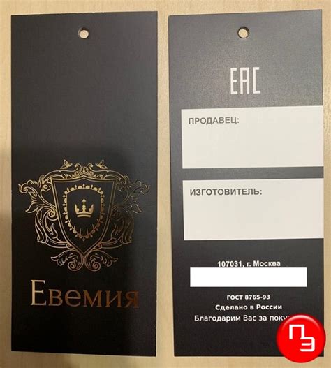 Швейная маркировка одежды изделий Доставка по России.