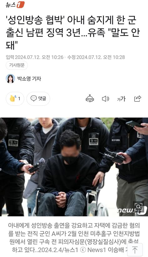 성인방송 협박 아내 숨지게 한 군출신 남편 징역 3년유족 말도 안돼 유머움짤이슈 에펨코리아