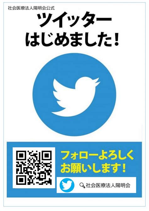 社会医療法人 陽明会 陽明会公式 Xtwitterはじめました