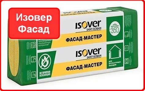 Изовер Фасад: таблица свойств и особенности использования