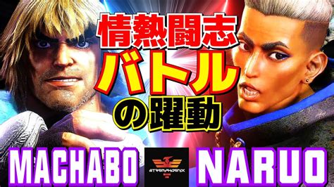 Vs Machabo Ken Vs Naruo