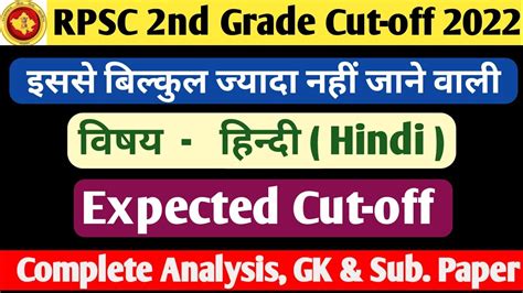 2nd Grade Hindi Expected Cut Off 2022 RPSC 2nd Grade Hindi Safe Score