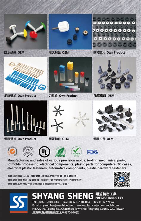 翔笙精密工業有限公司 Shyang Sheng Precise Industry Co Ltd