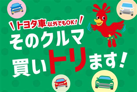 中古車情報 車買取り｜福岡と長崎で新車・トヨタ車なら福岡トヨタ／長崎トヨタ｜公式サイト 福岡トヨタ自動車株式会社