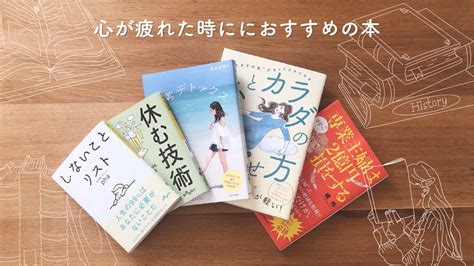 人生に疲れた。前向きになりたい。そんな心が疲れた時に読む本5選 すこラピ