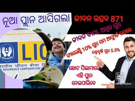 Lic Jeevan Utsav Plan Basic Lic New Plan Utav Details In Odia Dec