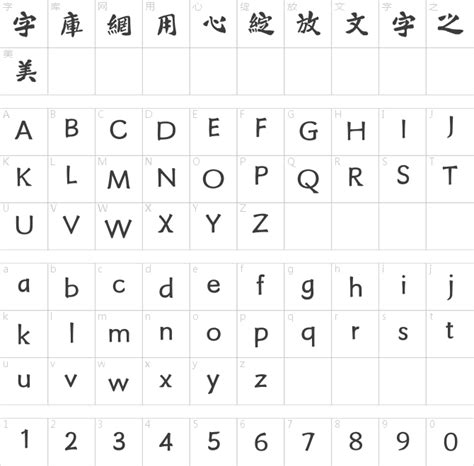 方正字迹 鸿飞汉魏繁体字体下载 方正字迹 鸿飞汉魏繁体字库 中文字体转换生成 字库网