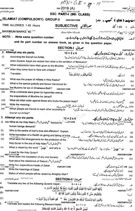 9th Class Islamiyat Past Paper 2019 Multan Board Group 2 Subjective