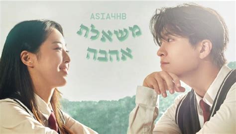 Asia4hb — משאלת אהבה