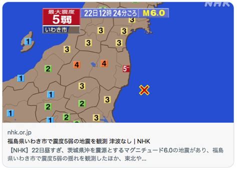 福島県いわき市で震度5弱を観測 津波の心配なし 三浦のぶひろ公式ウェブサイト｜参議院神奈川選挙区｜公明党青年局長・国際局次長