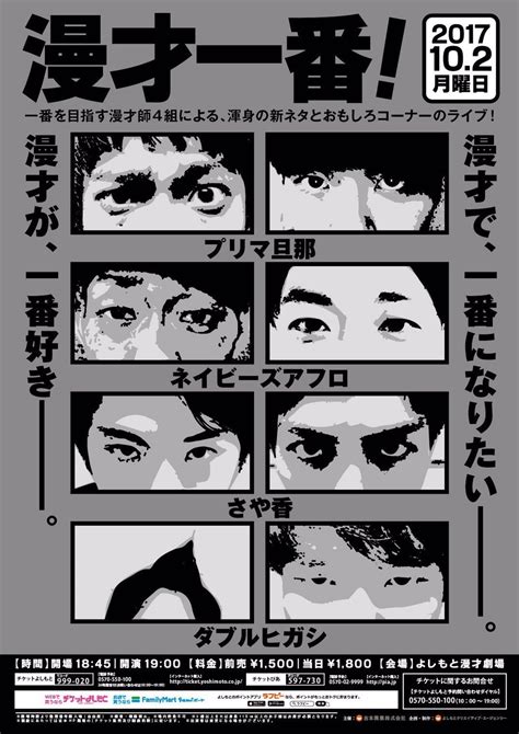 ネイビーズアフロ情報 8 27ngk初単独 On Twitter 【1週間後】 「漫才一番！」 10月2日 月 18 45開場 19 00開演 よしもと漫才劇場 前売 手売り 1500円