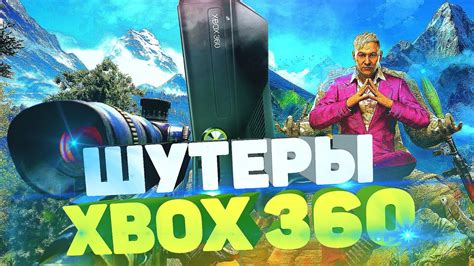 ЛУЧШИЕ ШУТЕРЫ XBOX 360 Часть 2/Игры Ради Которых Стоит КУПИТЬ XBOX 360 ...