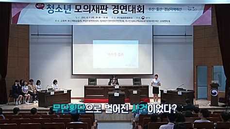 부산·울산·경남지역 예선 민사3 서창고 올림포스팀 여자를 울려 Youtube