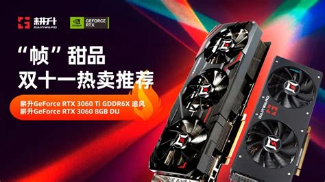 Rtx速度先锋 双十一实力进阶！购买 耕升 Geforce Rtx 3060显卡或整机领取暴雪战网点数 快科技 科技改变未来