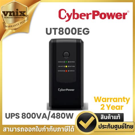 Ut800eg เครื่องสำรองไฟฟ้า Cyberpower Ups 800va 480w 8 Sockets รับประกัน Onsite Swap 2 ปี