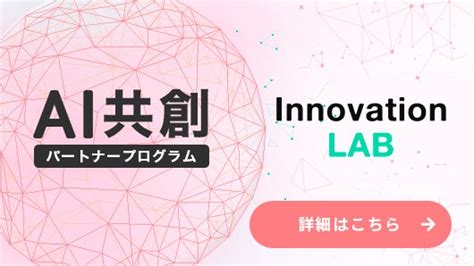 Aiポータルメディア「aismiley」にnttpcとの「innovation Lab」コラボ特設サイトを開設 株式会社アイスマイリーの