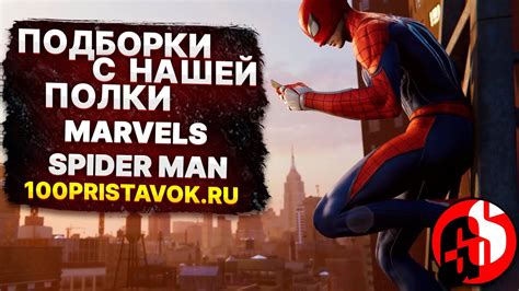 Подборки с нашей полки: Spider-Man - YouTube
