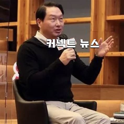 Sk 그룹 최태원회장 동거인 김희영은 누구인가