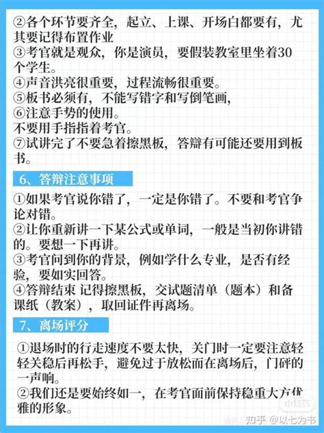 22下丨教资面试，流程详解，很全存下吧🔥 知乎