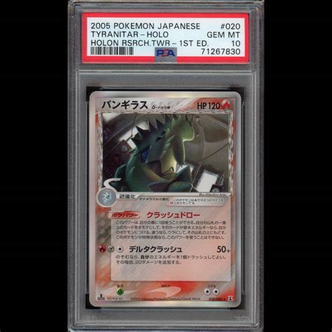 Psa10 ポケモンカード バンギラス δ デルタ種 1ed Pcg6 020086 ホロンの研究塔 鑑定品 1st Edition