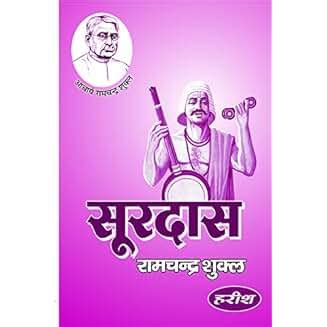 Amazon.in: Ramchandra Shukla: Books