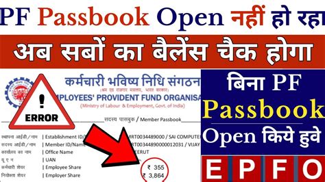 Pf Balance Check Pf Passbook Portal Kab Open Hoga Epf Passbook Pf