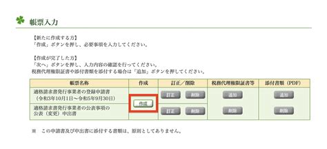 【行政書士開業準備】e Taxで簡単！インボイス登録の申請方法 行政書士デザイン事務所