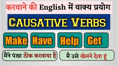 Causative Verbs In English Grammar In Hindi Use Of Make Get Have