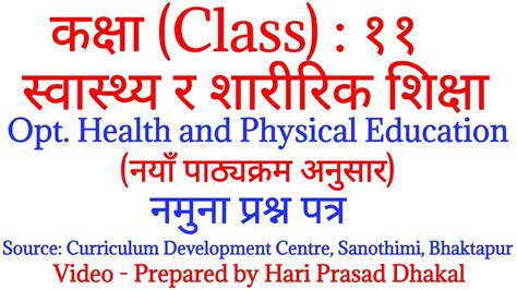 Class 11 । Health And Physical Edu । स्वास्थ्य र शारीरिक शिक्षा । Model Question । Hari Prasad