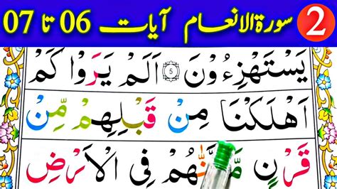 Learn Surah Anaam Ayaat 06 To 07 Episode 02 Quran Easy Method