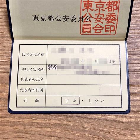 古物商許可証ってどんなもの？取り方まで徹底解説 古物商許可の教科書