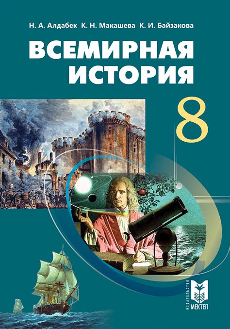Купить Всемирная история. Учебник 7 кл в кредит в Алматы – Kaspi Магазин