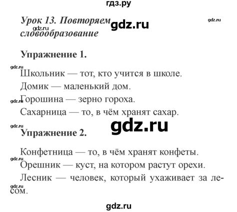 ГДЗ урок 13 русский язык 3 класс Иванов, Евдокимова