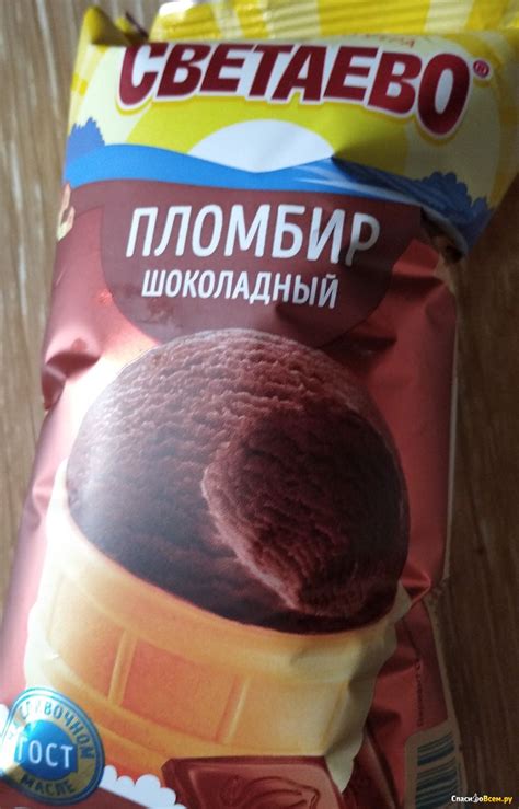 Отзыв про Мороженое "Светаево" шоколадный пломбир: "Вкусное мороженое ...