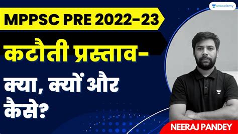 Cut Motions What Why And How Indian Polity MPPSC PRE 2022 23