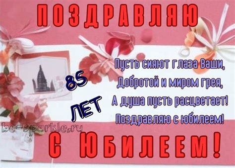 Открытки с юбилеем 85 лет