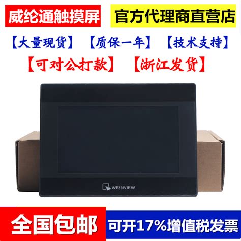 威纶通触摸屏控制箱 TK MT 8072 6071 6103 8071 8102 IP IQ IE 虎窝淘