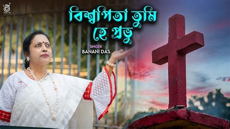 Biswa Pita Tumi Hey Prabhu L L Jesus Song L