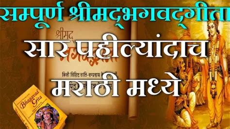 Bhagwat Geeta Saar भगवद् गीता सार । सम्पूर्ण श्रीमद्भगवद्गीता सार