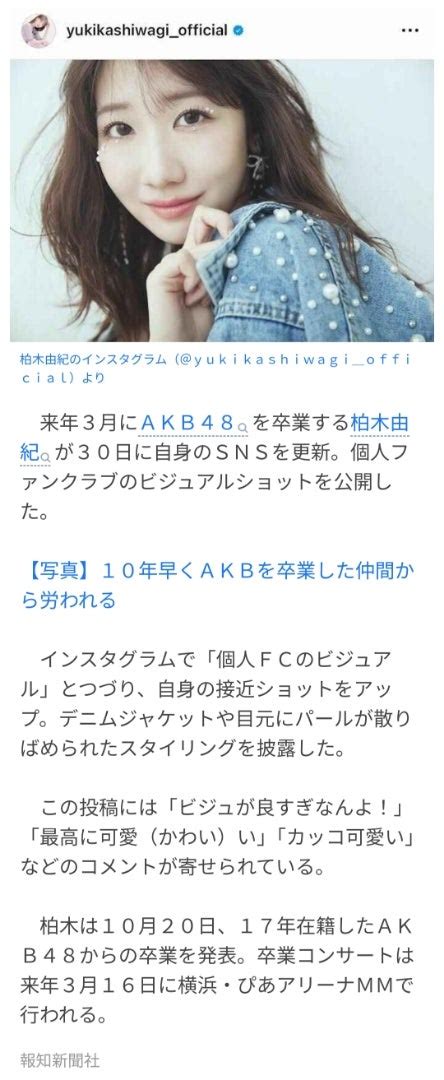 来春akb48卒業の柏木由紀、パールを散りばめたキラキラショット披露に「ビジュが良すぎなんよ！」 ★starダイアリー彡