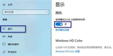 Win10如何开启护眼模式360新知