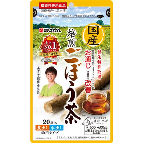 機能性表示食品 国産焙煎ごぼう茶 20袋 あじかん 健康茶 お茶 アスクル