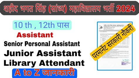 Shaheed Bhagat Singh Evening Collegendia Recruitment All